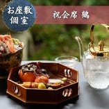【お慶びの席に】結納・お顔合わせ・七五三などご家族のお祝いに『祝会席 鶴』旬の彩り華やかな京料理