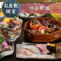 【お慶びの席に】七五三のお祝い・ハレの日に『祝会席 鳳』旬を取り入れた彩り華やかな京料理
