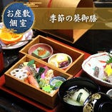 お昼のおすすめ膳『季節の葵御膳』吟味した四季の素材を散りばめた二段重ね弁当