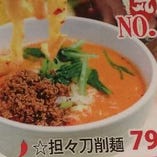担々刀削麺