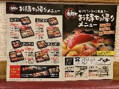 廻し鮨 新鮮や 茨木畑田店 