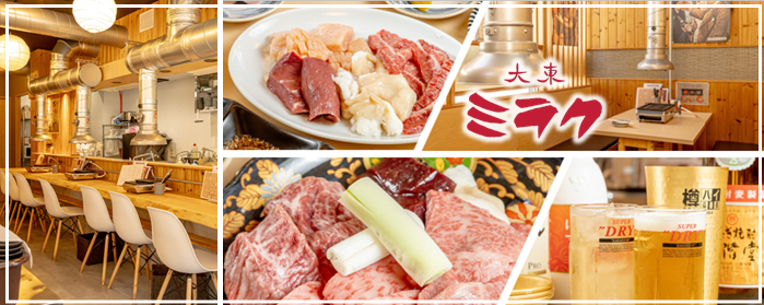 焼肉 大東ミラク 鶴橋店