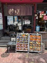 なるとキッチン 渋谷店