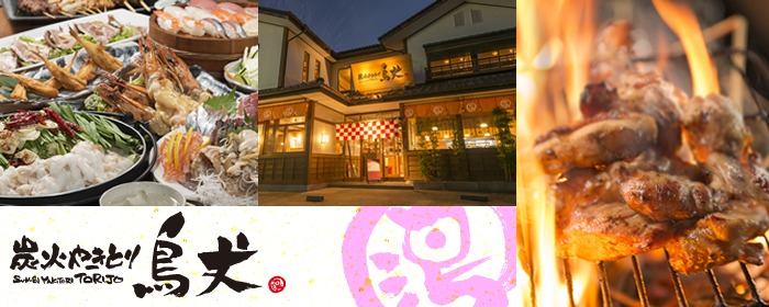鳥丈 成田並木町店