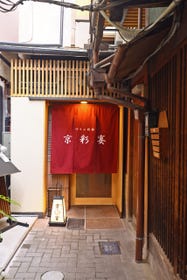鉄板焼　京彩宴　祇園店