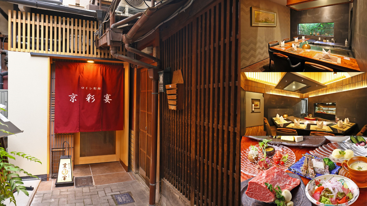神戸牛　鉄板焼 京彩宴　祇園店