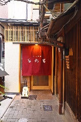 神戸牛　鉄板焼 京彩宴　祇園店