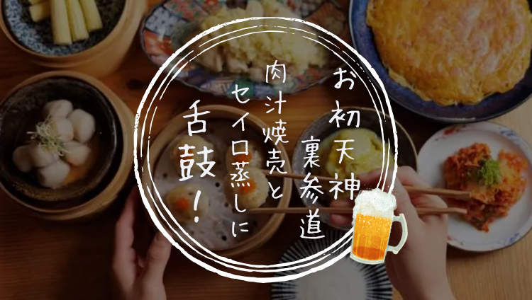 オオサカチャオメン お初天神裏参道