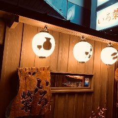 いろ榮（いろは） 