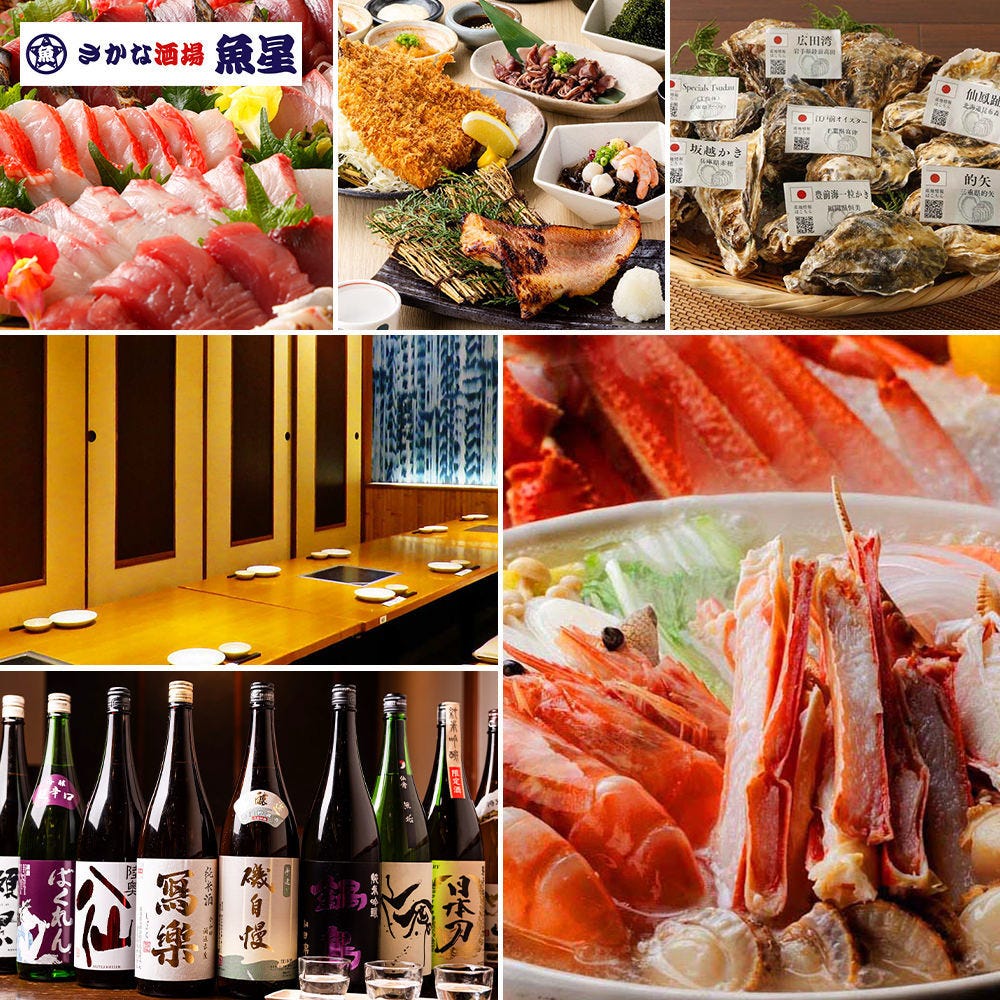 さかな酒場 魚星 菊名西口店（日吉・綱島/寿司（すし）） - 楽天ぐるなび