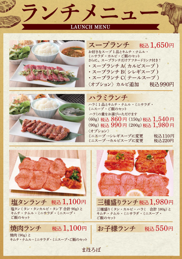 まほろば別邸 夢叶縁 心斎橋 焼肉 ぐるなび