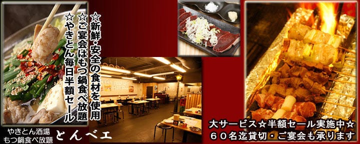 とんべェ