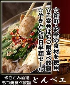 とんべェ 秋葉原 やきとん 豚料理 ぐるなび