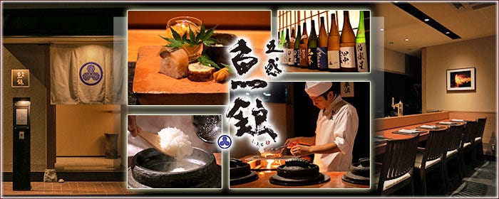 五感 魚銀