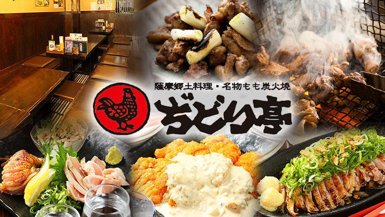 ぢどり亭 阪神尼崎店