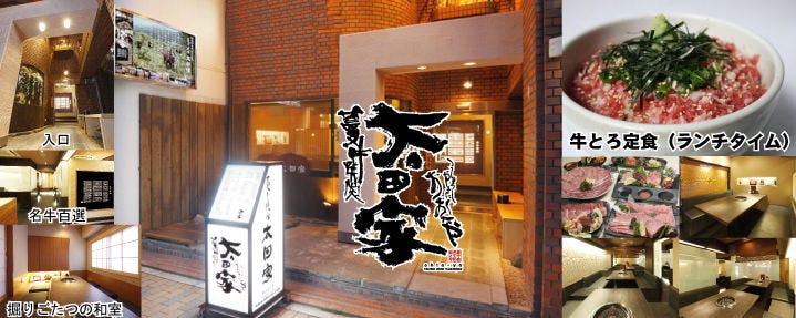 太田家 神戸元町店