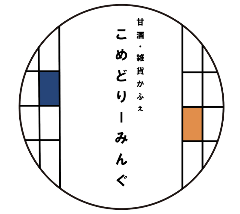甘酒・雑貨かふぇ こめどりーみんぐ