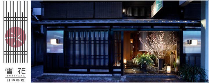 日本料理 雪花