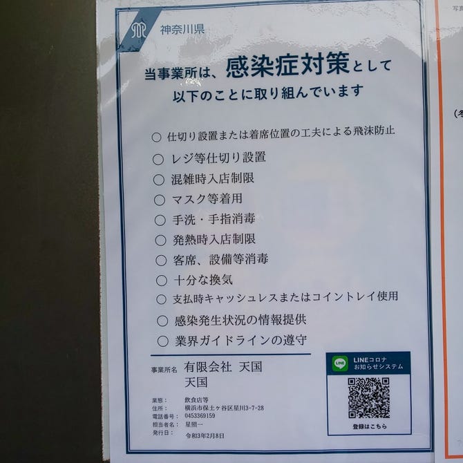 個室と海鮮 居酒屋 天国 保土ヶ谷 星川 居酒屋 ぐるなび