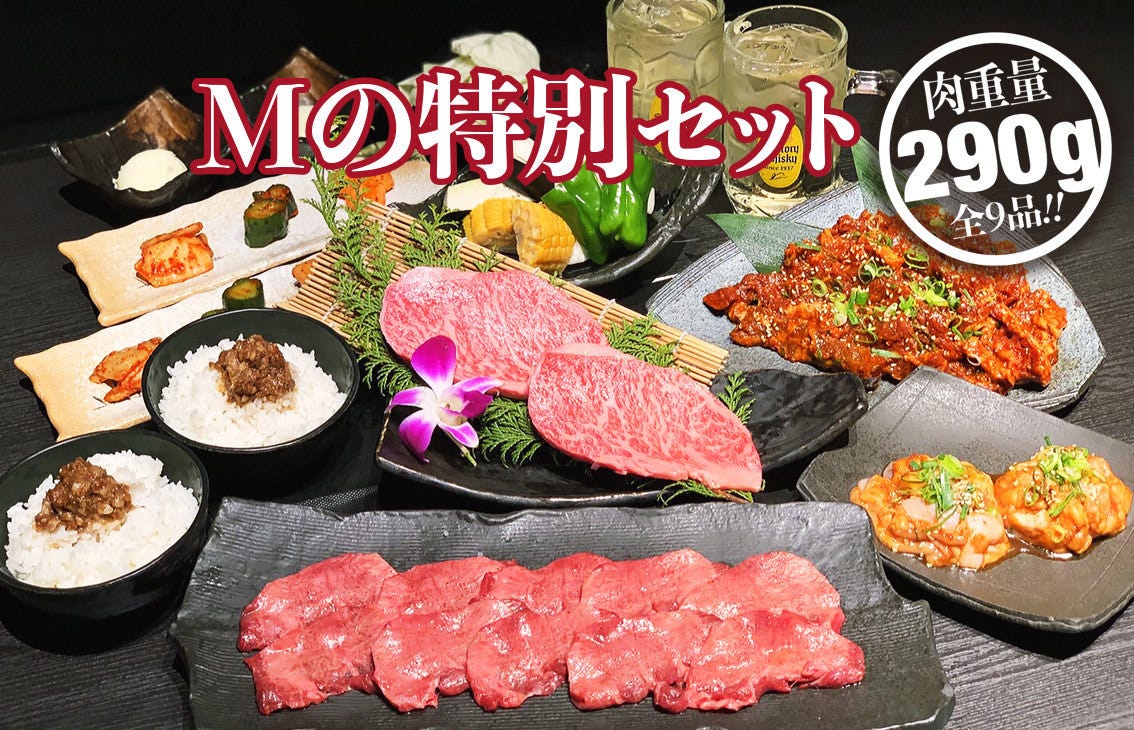 Mの焼肉 福島本店 大阪 福島 野田 中之島 焼肉 ぐるなび