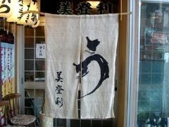美登利