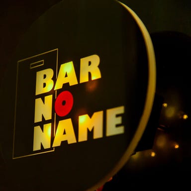 Restaurant Bar No Name（ノーネーム） メニューの画像