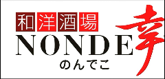 NONDE 幸 