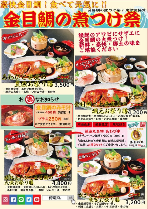網元料理 徳造丸 魚庵 賀茂郡東伊豆町稲取 のメニュー詳細 エキテン