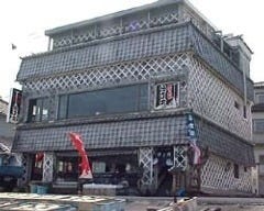 網元料理 徳造丸 魚庵 