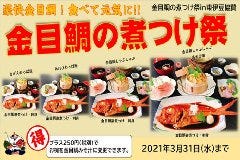網元料理 徳造丸 魚庵 