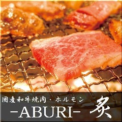 炙 ‐ABURI‐ 焼肉・ホルモン 川崎店