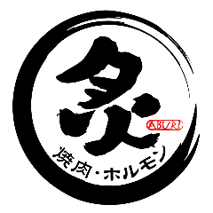 炙 ‐ABURI‐ 焼肉・ホルモン 川崎店