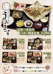 海鮮食堂 うおます 伊佐店 宜野湾 北中城 中城 居酒屋 ぐるなび