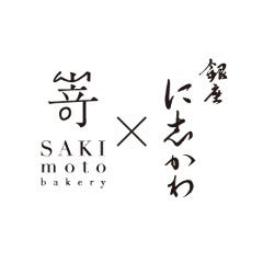 銀座に志かわ・嵜本 滋賀草津店