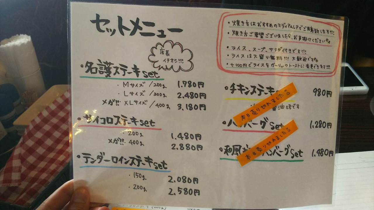 名護ステーキ