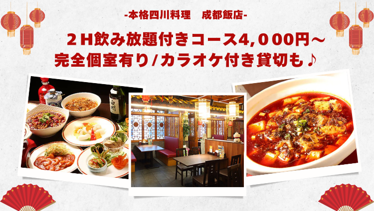 成都飯店