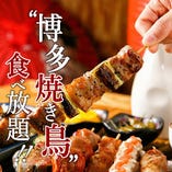 【人気No.1の食べ放題】博多串焼き＆逸品食べ放題など全8品+3h飲放付4,000円⇒3,000円