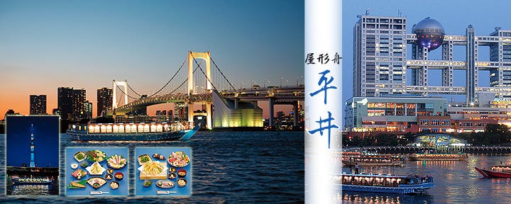 東京夜景 屋形船 平井