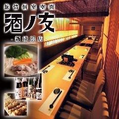 忘年会 新年会特集 新横浜 センター南 鴨居 忘年会 新年会におすすめのお店 ぐるなび