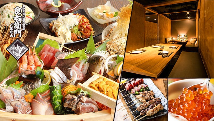 旬の食材 个室居酒屋食右卫门 くえもん 北朝霞 朝霞台店 朝霞 居酒屋 Gurunavi 日本美食餐厅指南