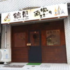 肉居酒屋 鶴見酒場22－9 鶴見本店