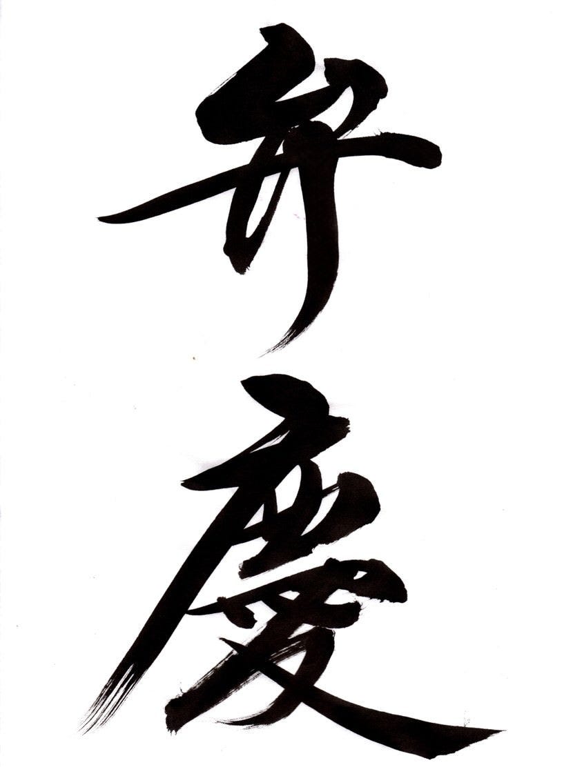 味のみ処 弁慶
