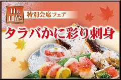 かに道楽西新宿5丁目店