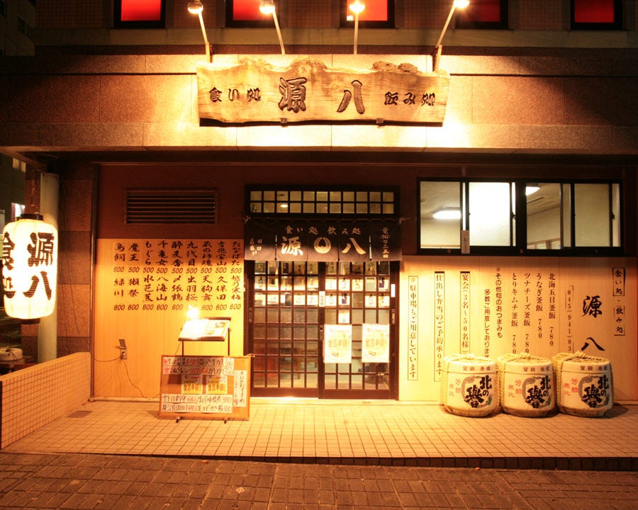 地酒 串焼 仲町台の隠れ家 夜な夜な 仲町台 和風居酒屋 串焼き Goo地図