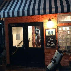 稲毛ワイン酒場FLAT