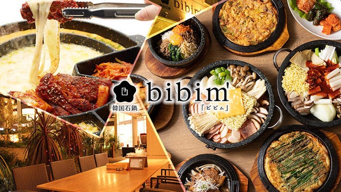 韓国石鍋 Bibim あべのキューズモール店 天王寺 阿倍野 韓国料理 ぐるなび