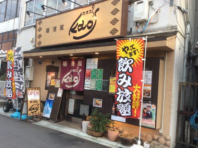 居酒屋 Kao S 宇治 アジア エスニック料理 ぐるなび