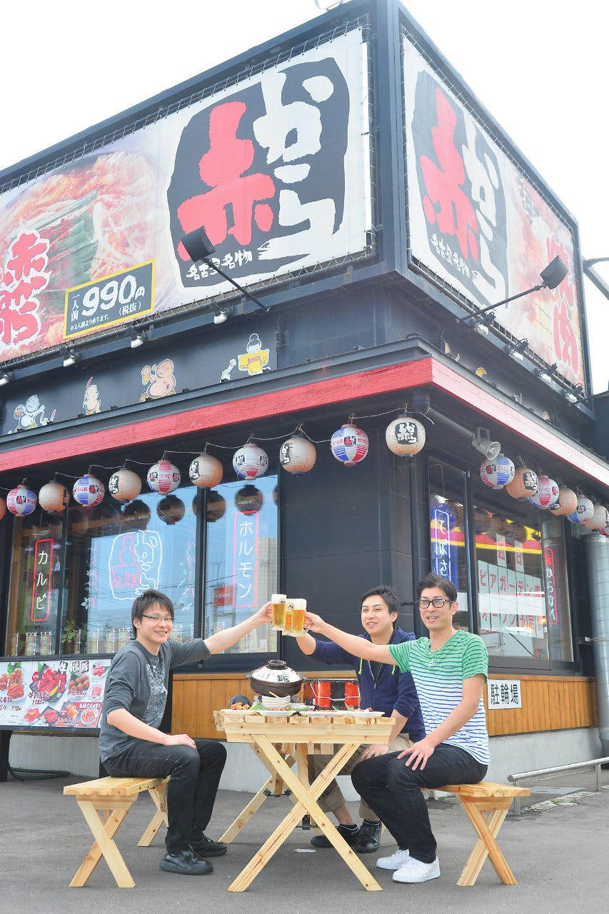赤から 函館昭和店 函館 焼肉 ぐるなび