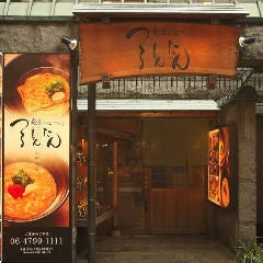 麺匠の心つくし つるとんたん 北新地店