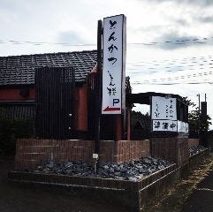 とん楼
